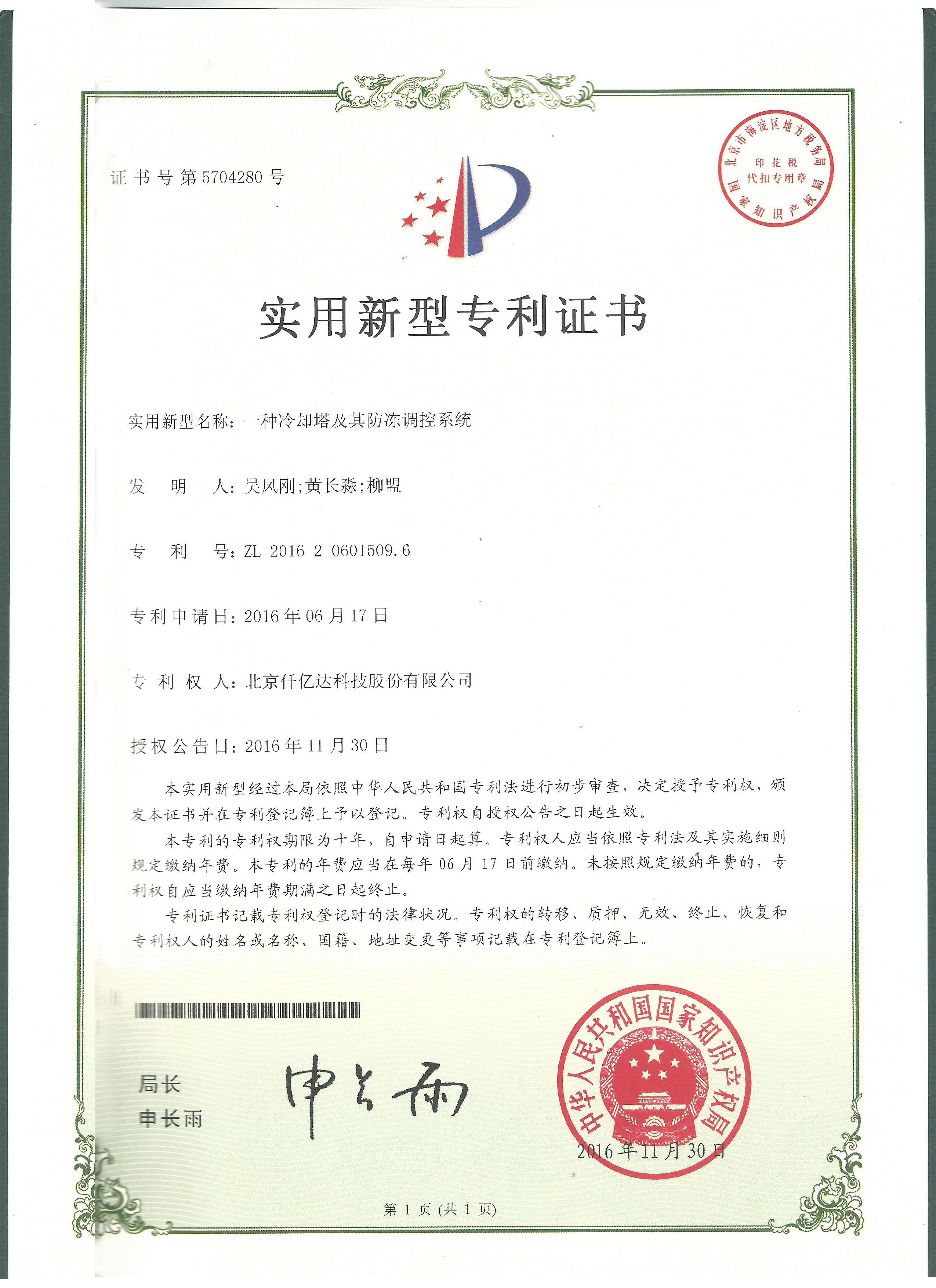 祝賀仟億達(dá)（831999）獲兩項(xiàng)實(shí)用型專利！