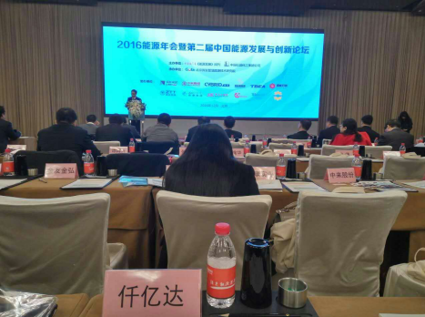 仟億達(dá)（證券代碼831999）參加“2016能源年會(huì)暨屆中國能源發(fā)展與論壇”。