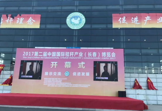 綠豐康炭基肥（仟億達(dá)集團(tuán)）亮相第二屆中國秸稈產(chǎn)業(yè)博覽會(huì)，備受關(guān)注！