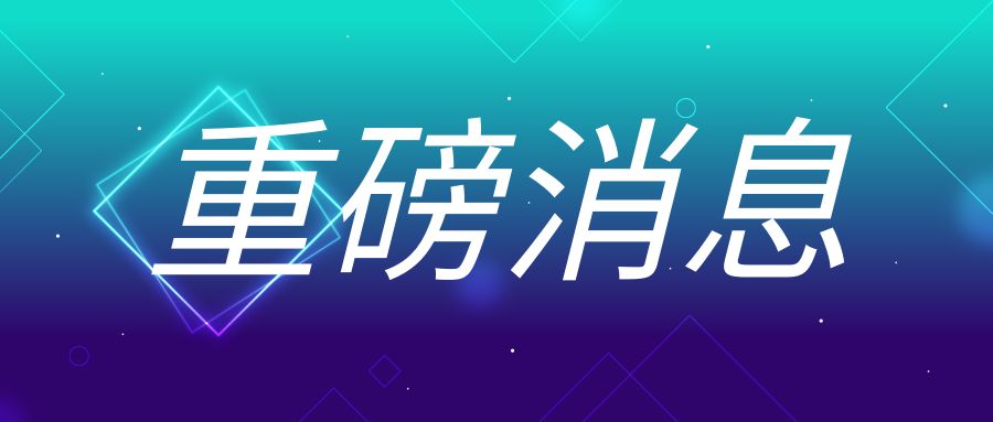 重磅！國(guó)家發(fā)改委等部門發(fā)布促進(jìn)民營(yíng)經(jīng)濟(jì)發(fā)展28條舉措！