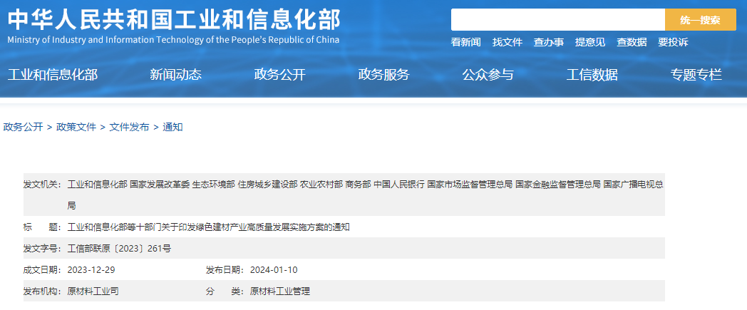 工信部等十部門聯(lián)合印發(fā)《綠色建材產(chǎn)業(yè)高質(zhì)量發(fā)展實施方案》！目標(biāo)到2026年綠色建材年營收超3000億元